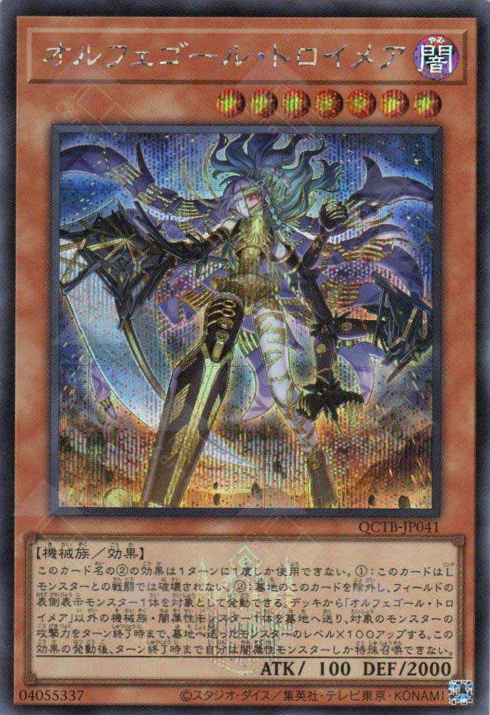 QCTB-JP041 Orcust Knightmare (SER)