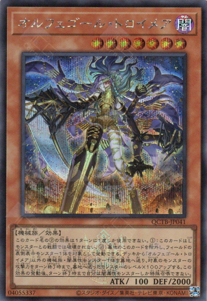 QCTB-JP041 Orcust Knightmare (SER)