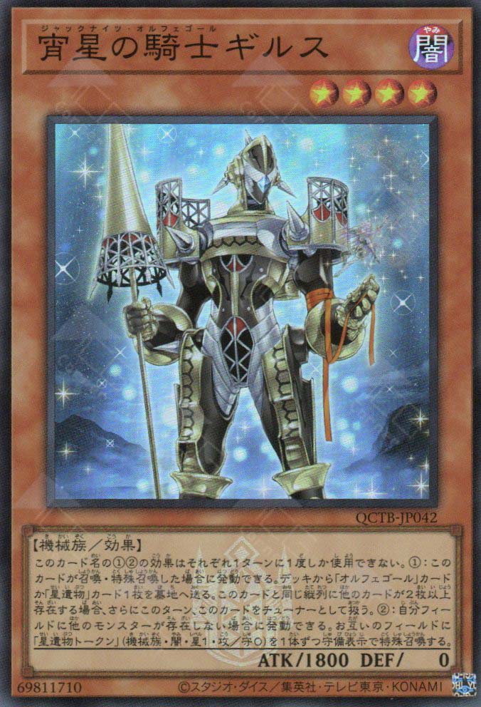 QCTB-JP042 Girsu, the Orcust Mekk-Knight (SR)