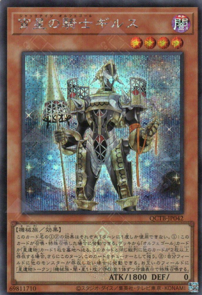 QCTB-JP042 Girsu, the Orcust Mekk-Knight (SER)