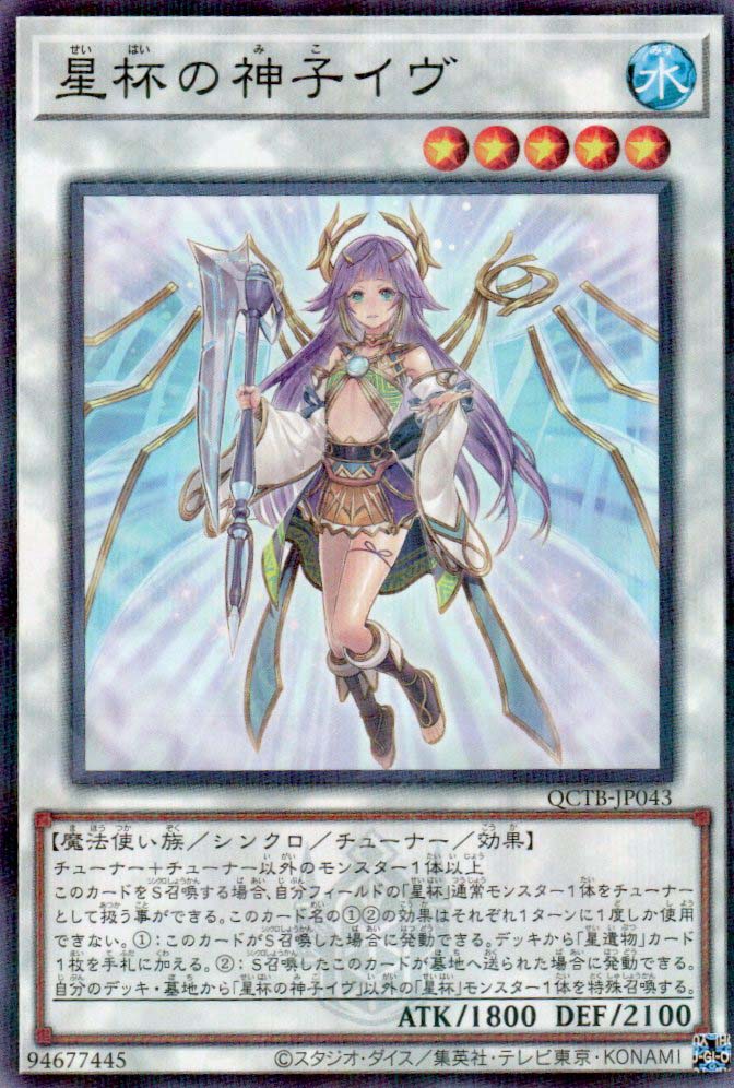 QCTB-JP043 Ib the World Chalice Justiciar (P-N)