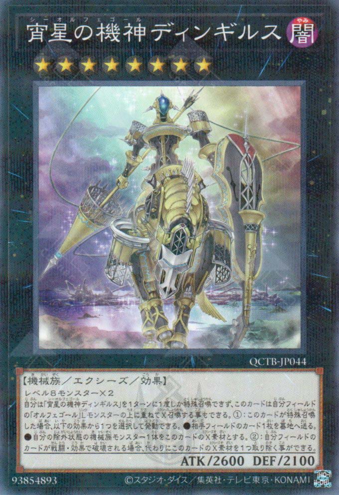 QCTB-JP044 Dingirsu, the Orcust of the Evening Star (P-N)