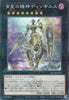 QCTB-JP044 Dingirsu, the Orcust of the Evening Star (P-N)