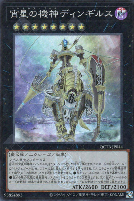 QCTB-JP044 Dingirsu, the Orcust of the Evening Star (SR)