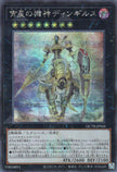 QCTB-JP044 Dingirsu, the Orcust of the Evening Star (SER)