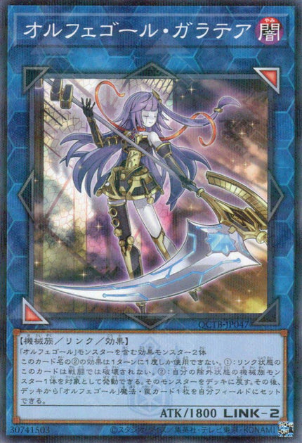 QCTB-JP047 Galatea, the Orcust Automaton (P-N)