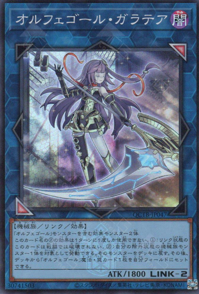 QCTB-JP047 Galatea, the Orcust Automaton (SR)