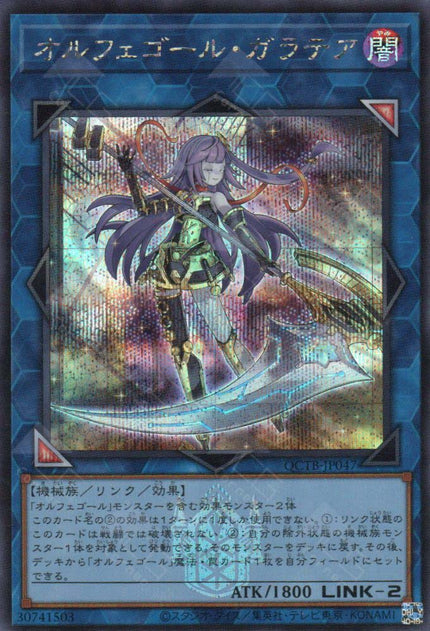 QCTB-JP047 Galatea, the Orcust Automaton (SER)