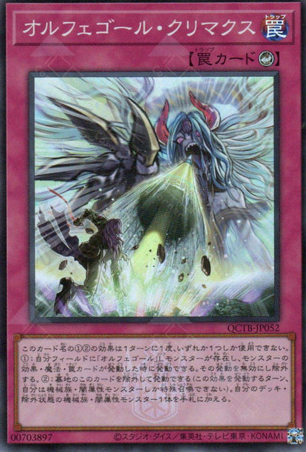 QCTB-JP052 Orcust Crescendo (SR)