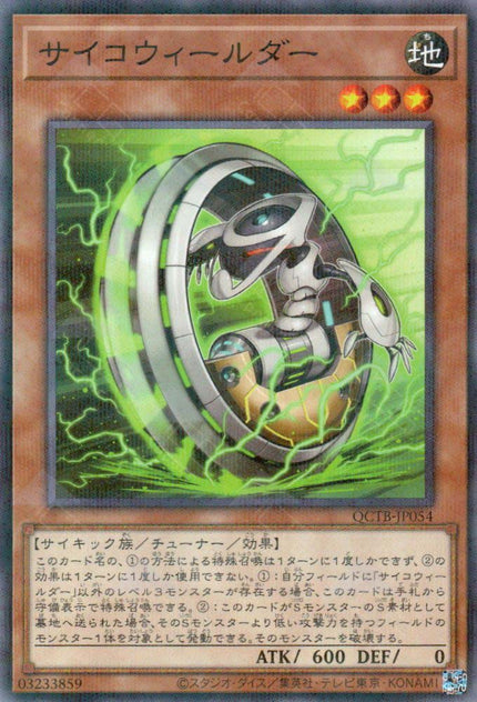 QCTB-JP054 Psychic Wheeleder (P-N)