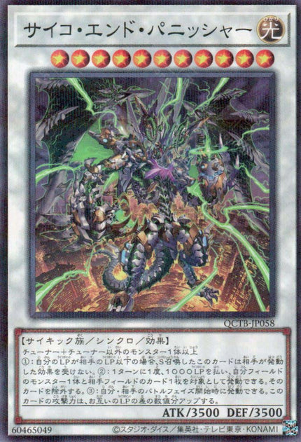 QCTB-JP058 Psychic End Punisher (P-N)