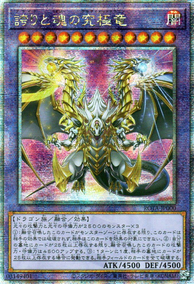 Rota-JP000 Ultimate Dragon of Pride and Soul (QCSR)