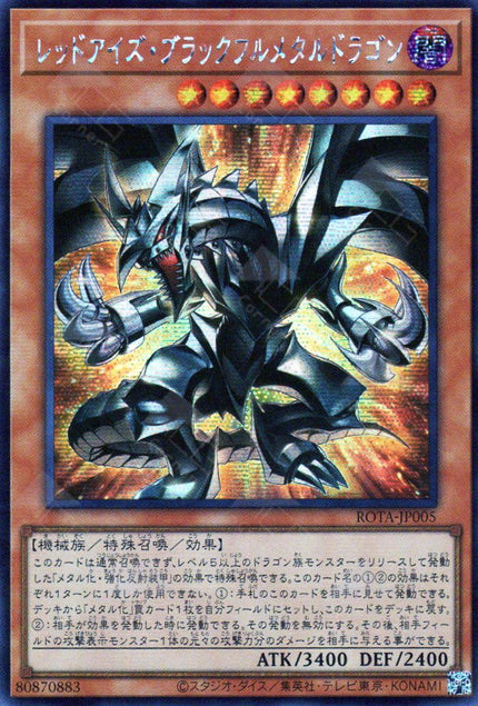 Rota-JP005 Red-Eyes Black Fullmetal Dragon (SER)