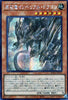 Rota-JP013 Imperial Dragon the Primoredial Dragon (SER)