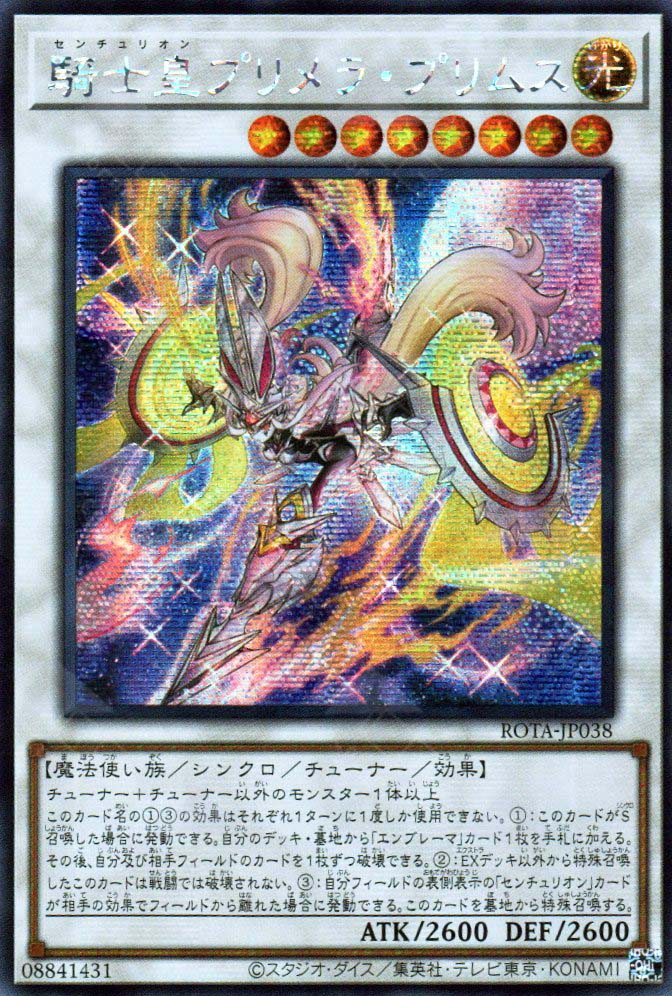 Primera Primus Rota-JP038 Centur-Ion Primera Primus (SER) – TCG Corner