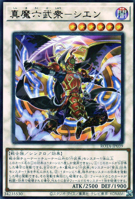 Rota-JP039 Legendary Klesha Six Samurai - Shi En (UR)