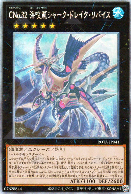 Rota-JP041 Number C32: Shark Drake Leviathan (HR)