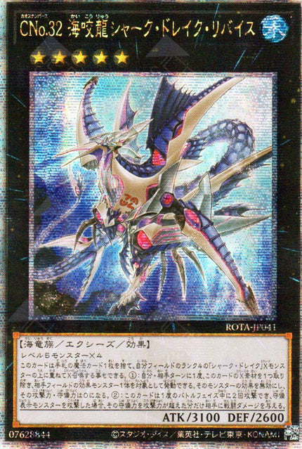 Rota-JP041 Number C32: Shark Drake Leviathan (QCSR)