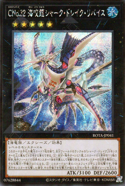 Rota-JP041 Number C32: Shark Drake Leviathan (SER)