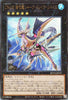 Rota-JP041 Number C32: Shark Drake Leviathan (UL)