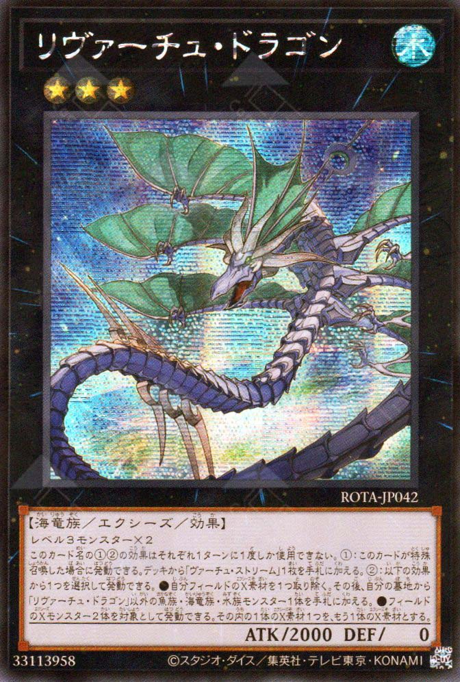 Rota-JP042 Levirtue Dragon (SER)