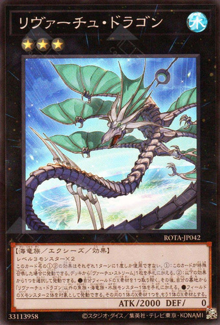 Rota-JP042 Levirtue Dragon (SR)