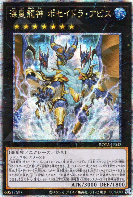 Rota-JP043 Poseidra Abyss, the Atlantean Dragon Deity (QCSR)