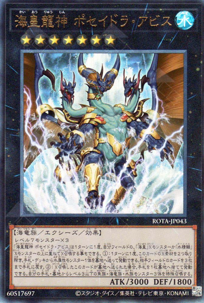 Rota-JP043 Poseidra Abyss, the Atlantean Dragon Deity (UL)