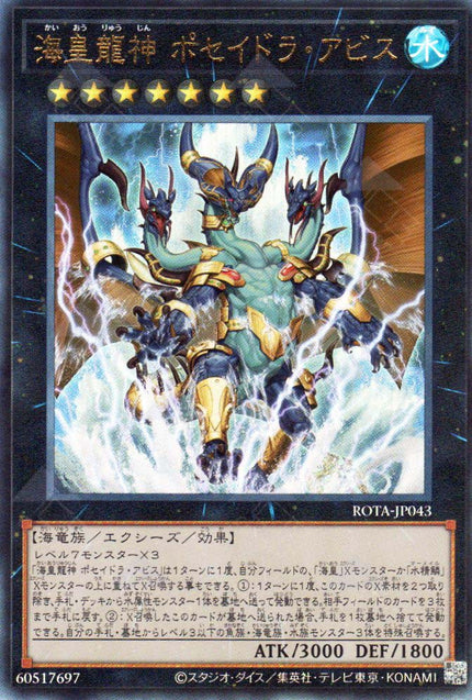 Rota-JP043 Poseidra Abyss, the Atlantean Dragon Deity (UL)