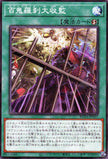 Rota-JP057 Goblin Biker Grand Imprisonment (N)