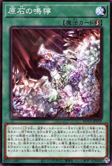 Rota-JP059 Primoredial Tremors (N)