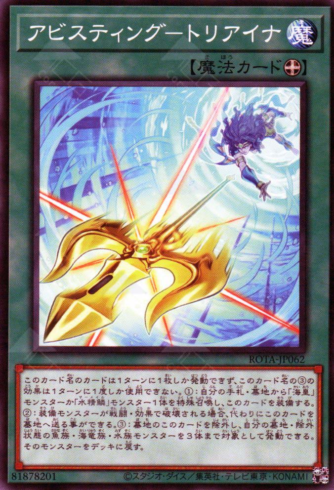 rota yugioh card list ROTA-EN062 Abyss-sting Triaina : Common 1st Edition YuGiOh Card