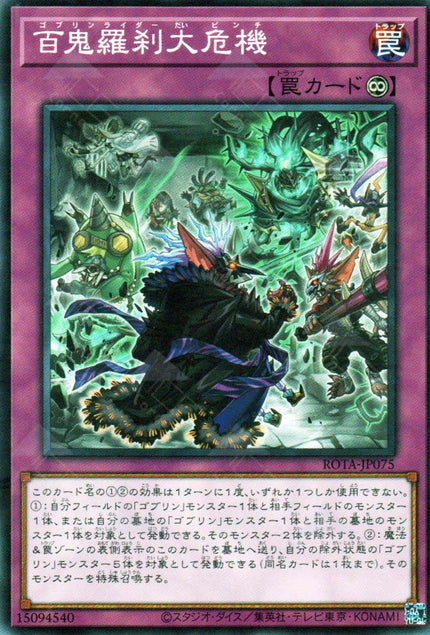 Rota-JP075 Goblin Biker Grand Crisis (N)