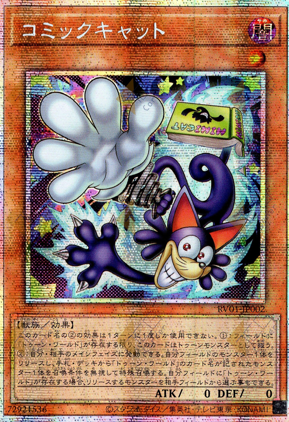 RV01-JP002 Comic Cat (PSER)
