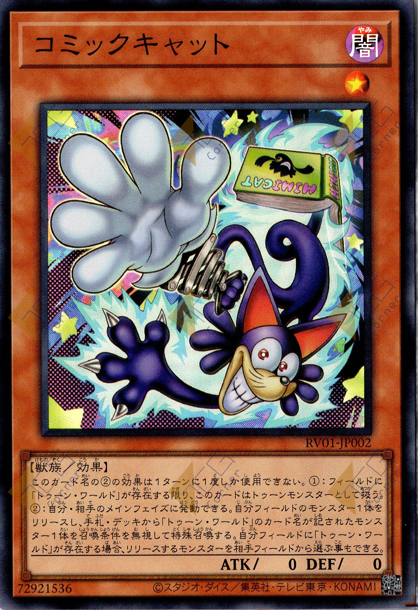 RV01-JP002 Comic Cat (SR)