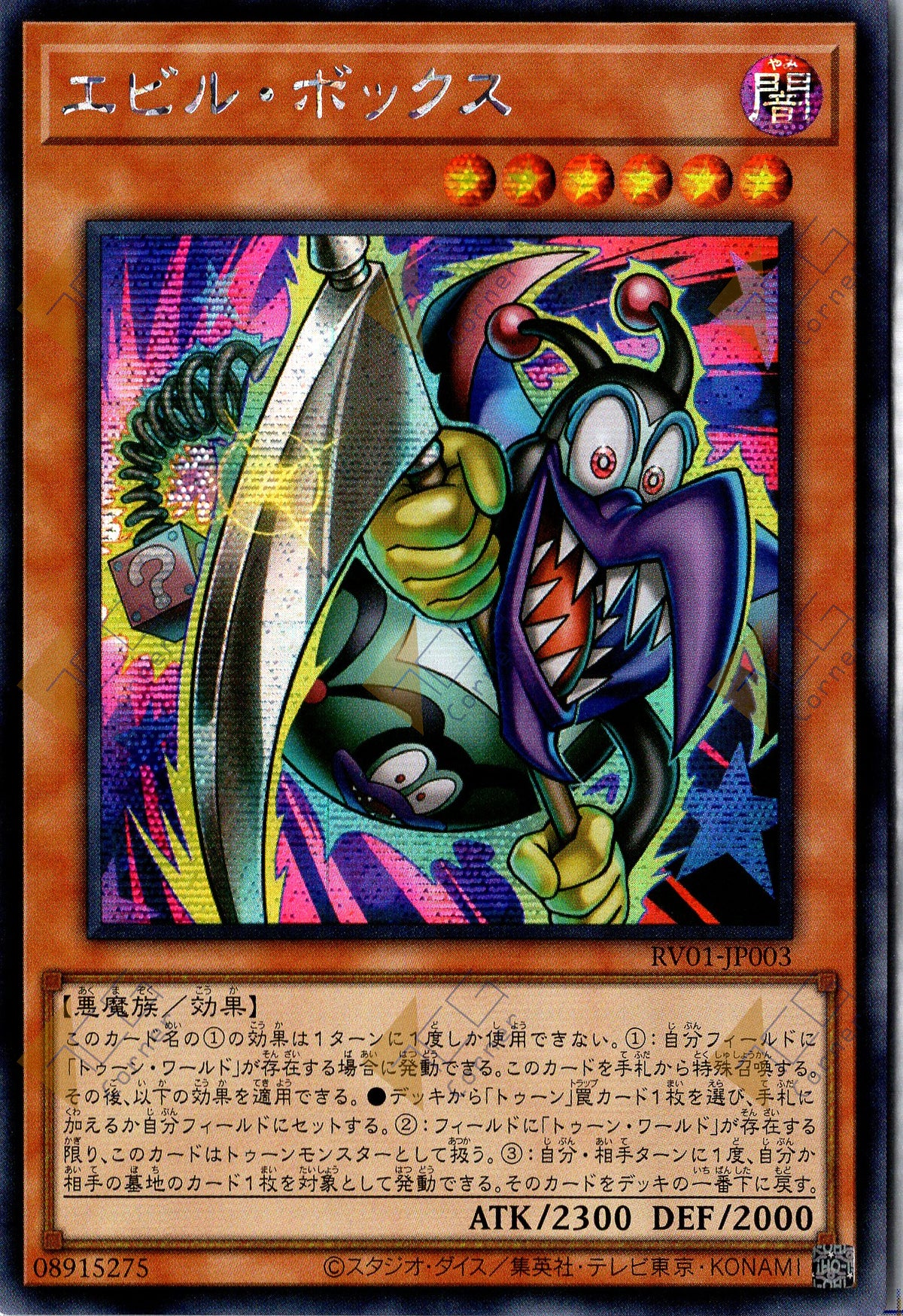 RV01-JP003 Evil Box (SER)