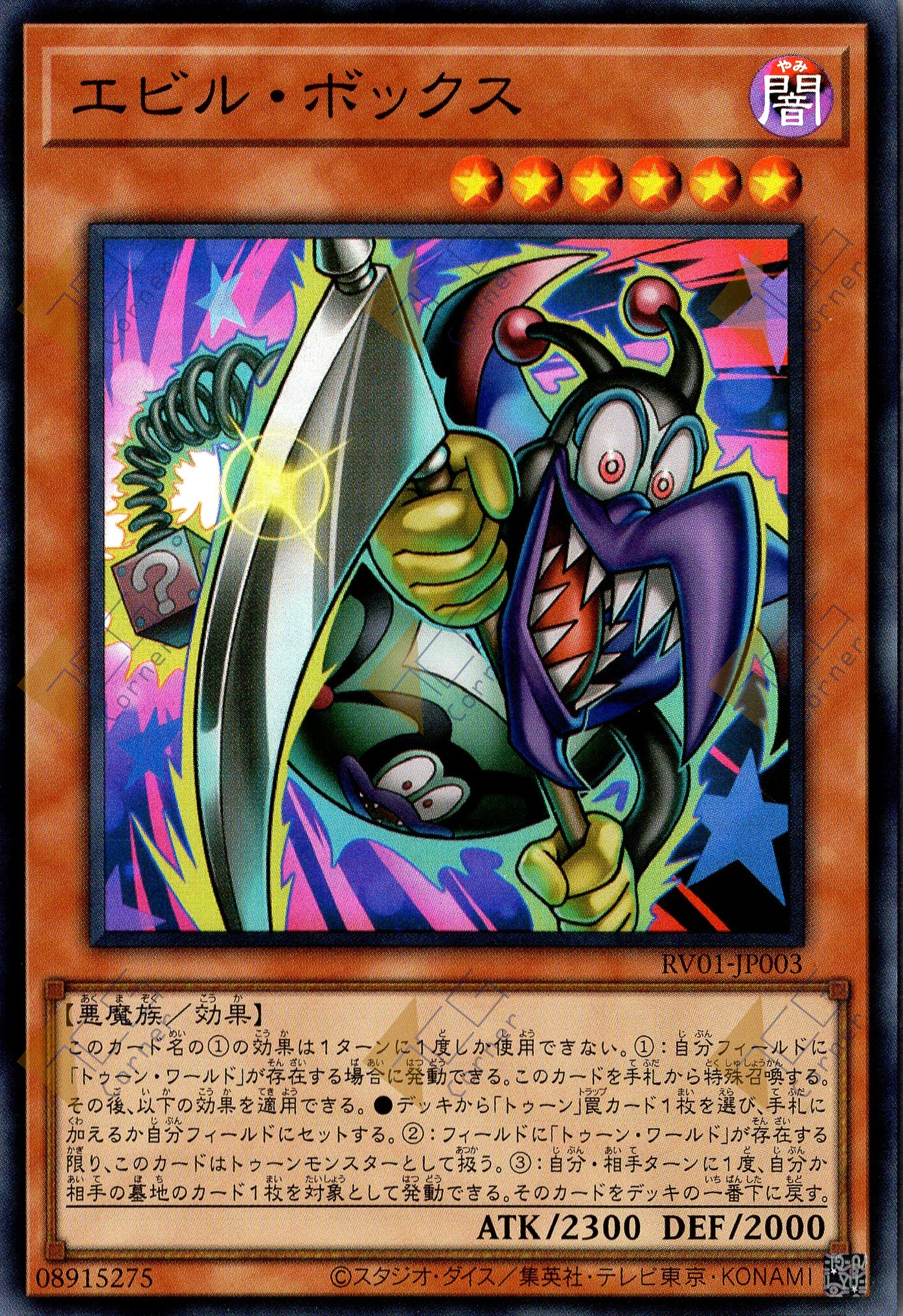 RV01-JP003 Evil Box (SR)
