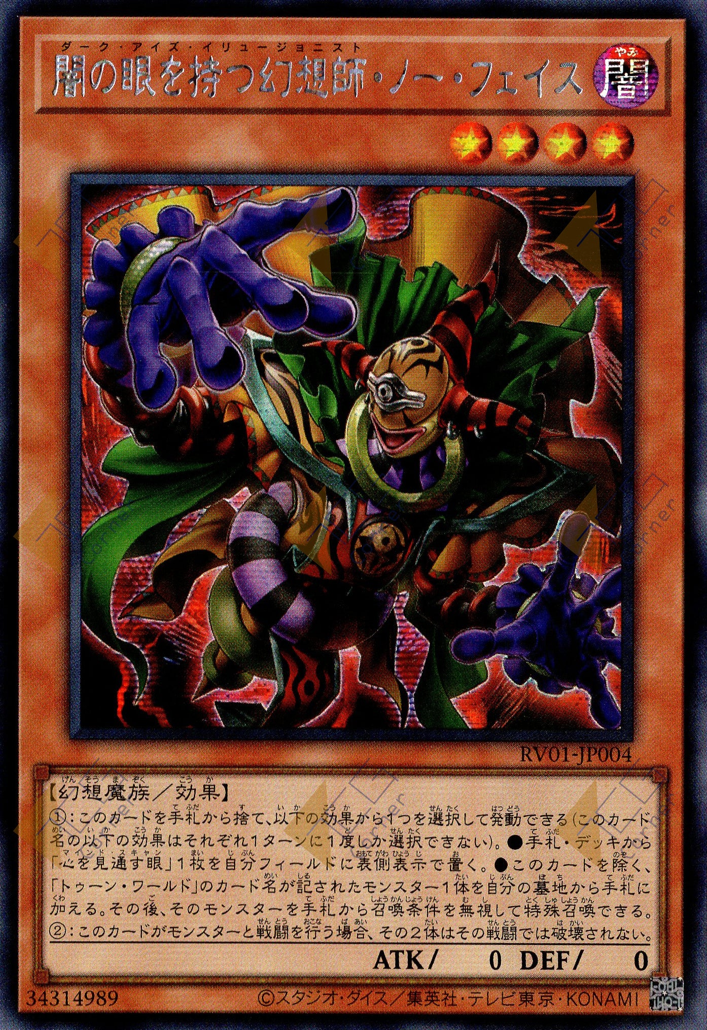 RV01-JP004 Dark-Eyes Illusionist Faceless Mage (SER)