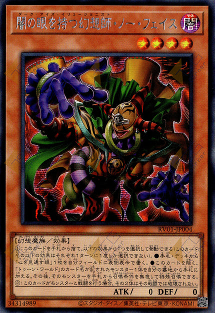RV01-JP004 Dark-Eyes Illusionist Faceless Mage (SER)