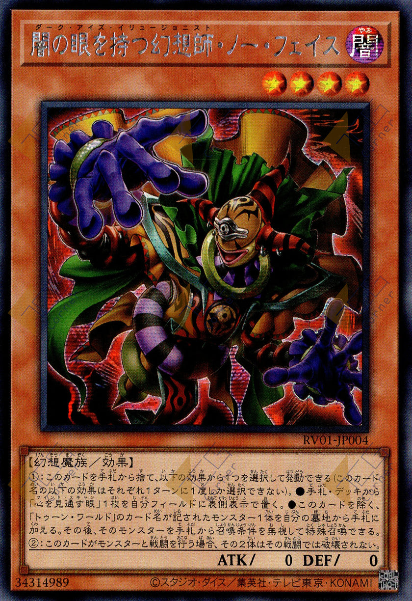 RV01-JP004 Dark-Eyes Illusionist Faceless Mage (SER)