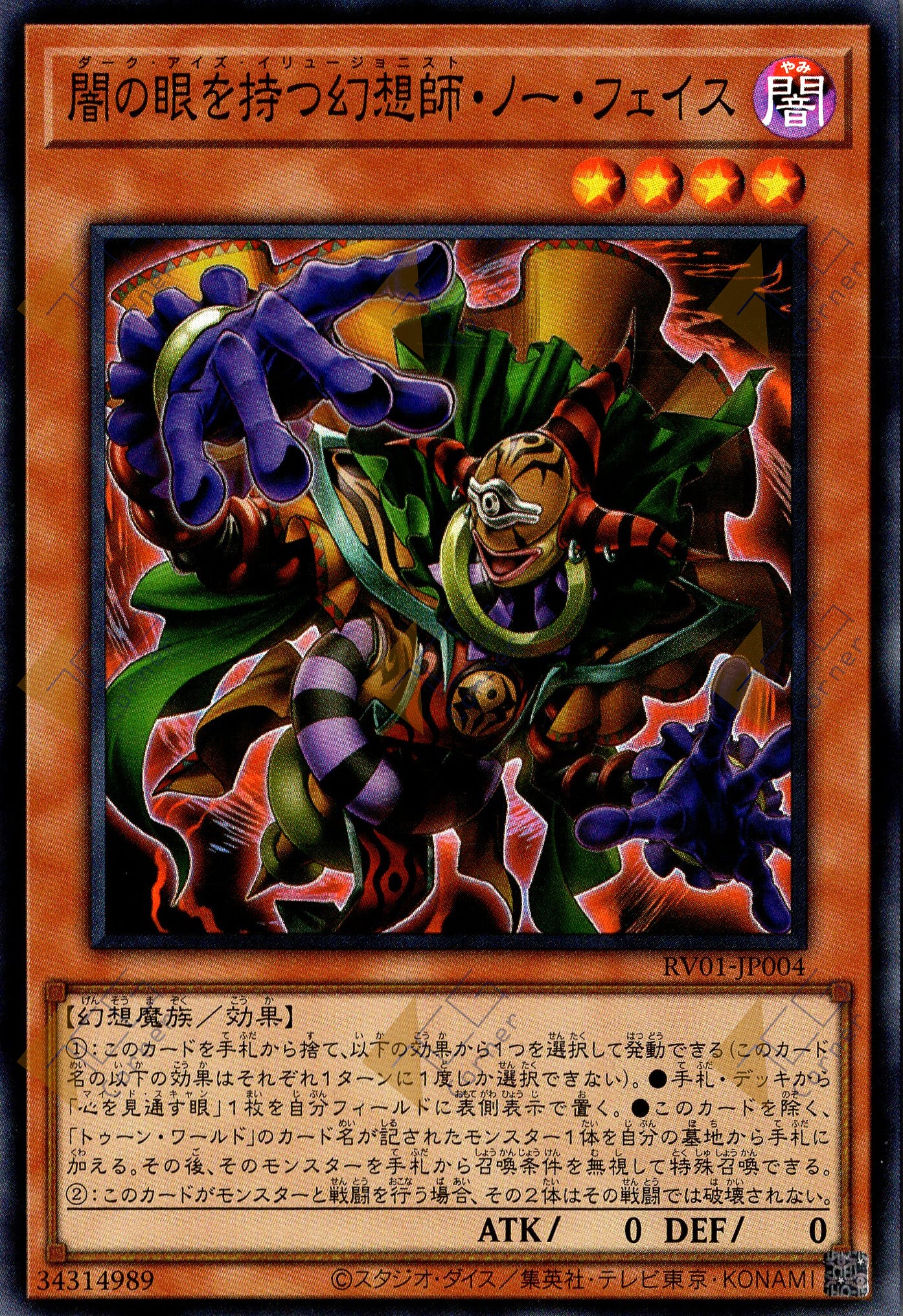 RV01-JP004 Dark-Eyes Illusionist Faceless Mage (SR)