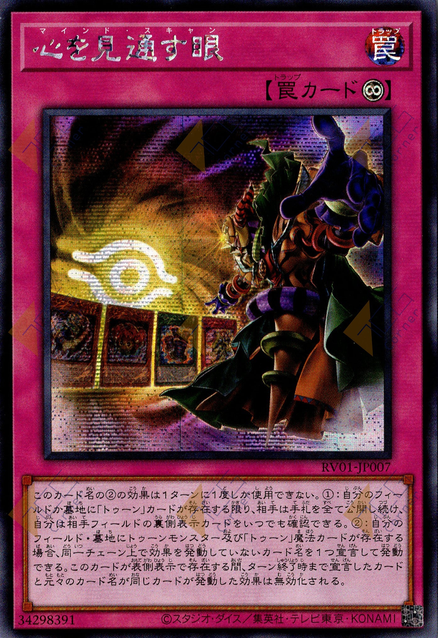 RV01-JP007 Mind Scan (SER)