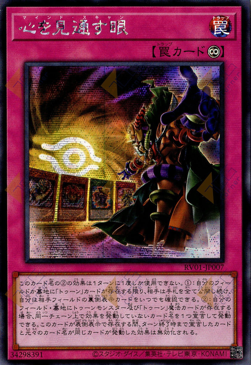 RV01-JP007 Mind Scan (SER)