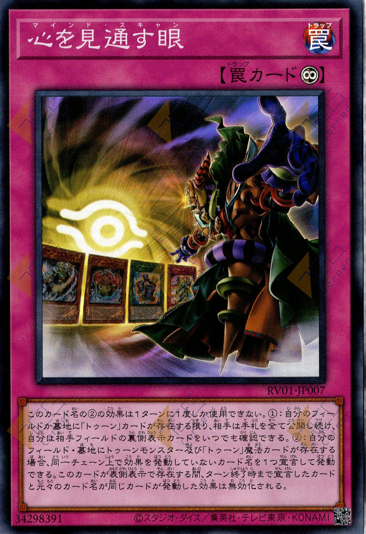 RV01-JP007 Mind Scan (SR)