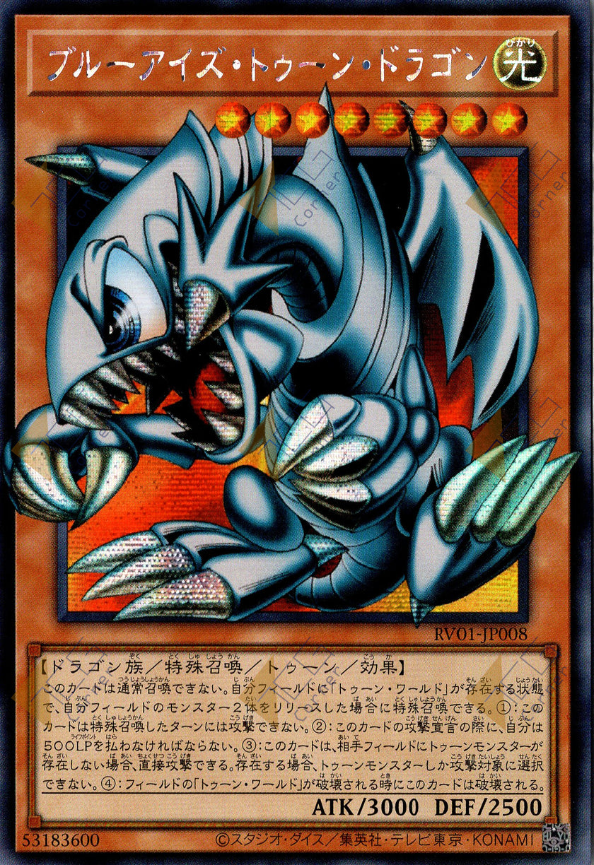 RV01-JP008 Blue-Eyes Toon Dragon (SER)