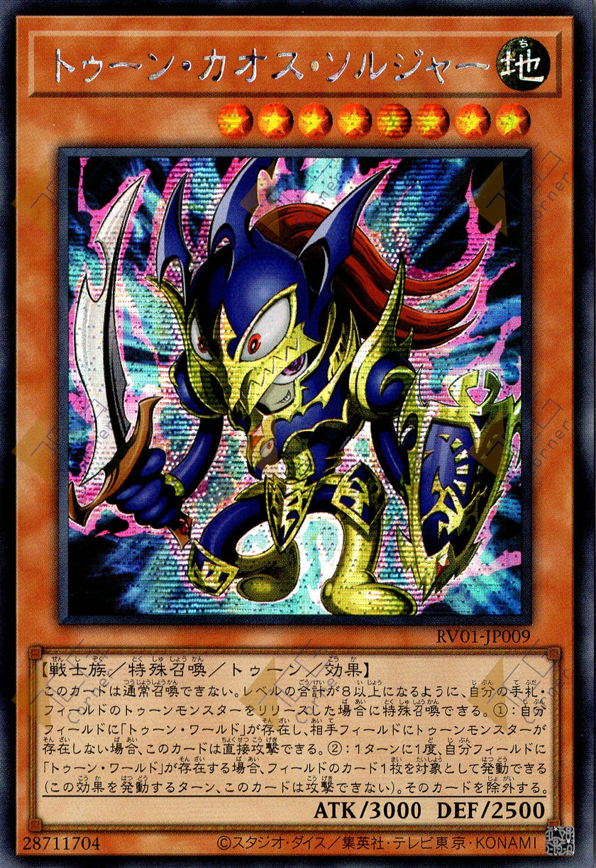 RV01-JP009 Toon Black Luster Soldier (SER)