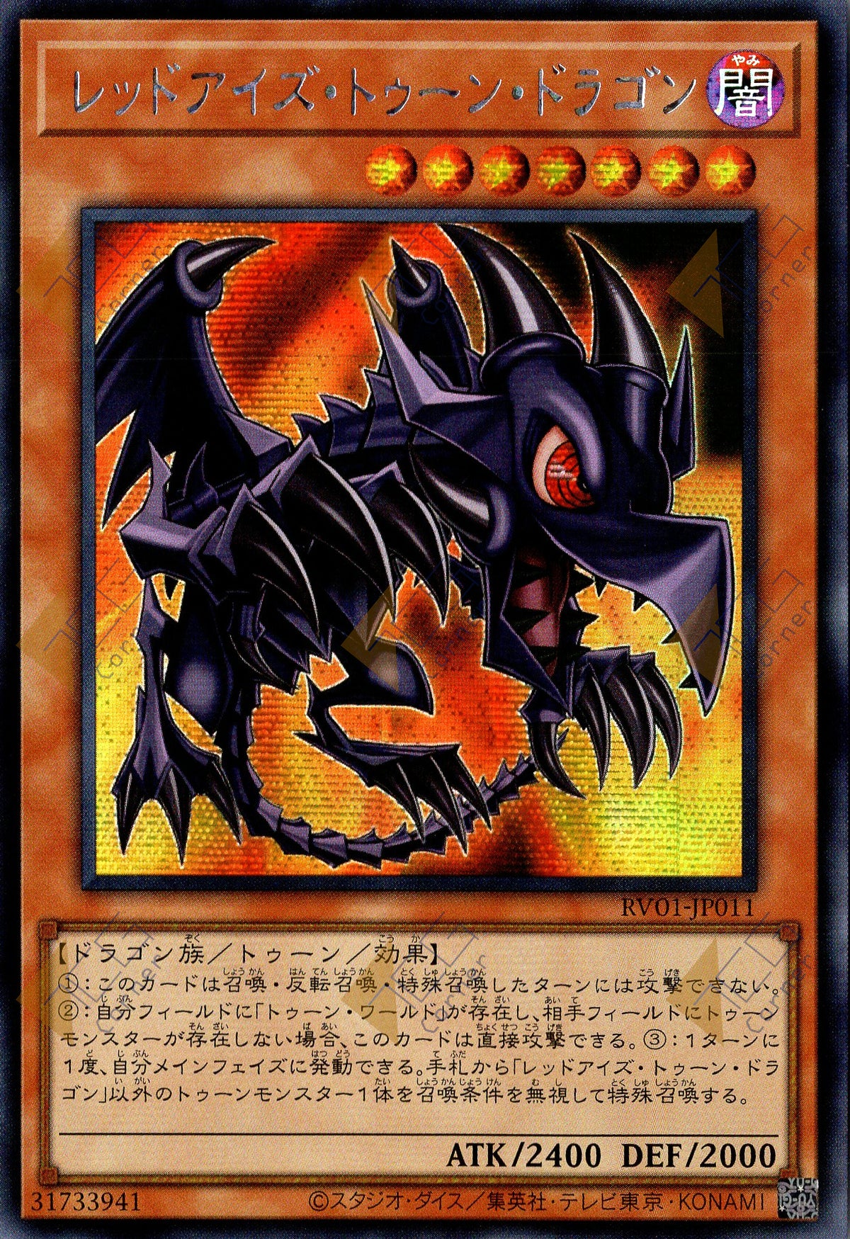 RV01-JP011 Red-Eyes Toon Dragon (SER)