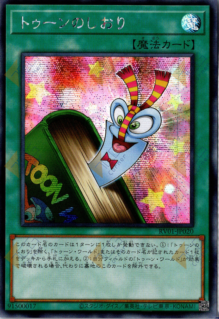 RV01-JP020 Toon Bookmark (SER)