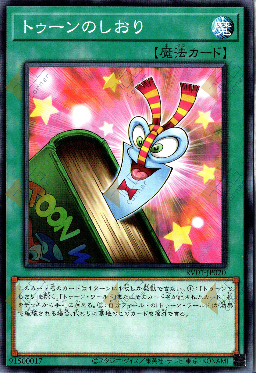 RV01-JP020 Toon Bookmark (N)