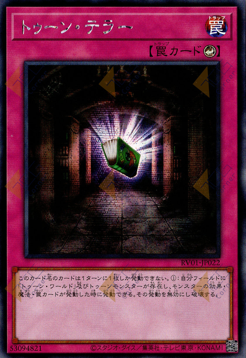 RV01-JP022 Toon Terror (SER)